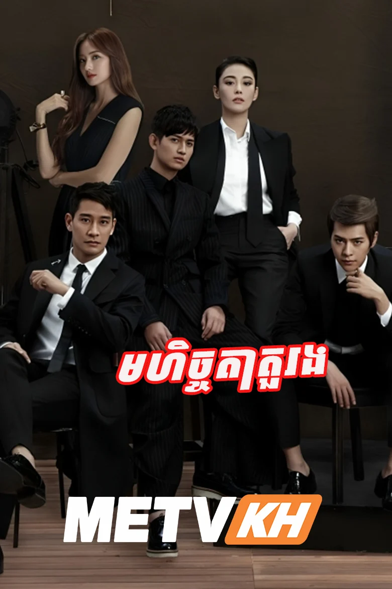 Revive 2016-Mohichhata Tour Rong