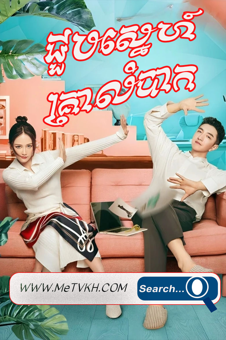 Chuob Sne Knong Krear Lum Bak-END43