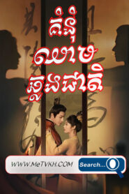 Komnom Chheam Chhlorng Cheat