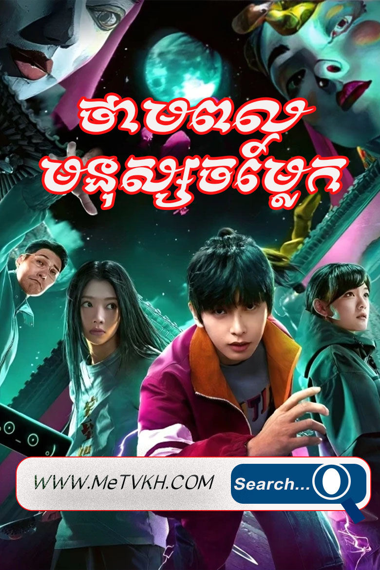 Thampol Mnus Chamlek