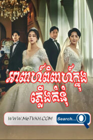 Apea Pipea Knong Phleung Koumnoum