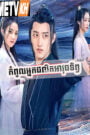 Kom Phul Neak Phallet Ahvuth Tep