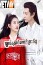 Kbach Kun Samnak Prehchan
