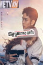 Jivit Mouy Veasna Pi