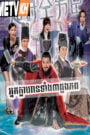 Nak Klahan Tang Bei Chlong Phop