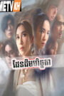 Pendey Mohecheta (2024)-[Eps.16-20End]