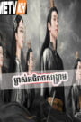 Mjas Athireach Songkream