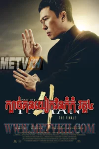 Ip Man 4: The Finale-Speak Khmer