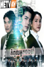 Kompoul Nak Chong Cham-Remember