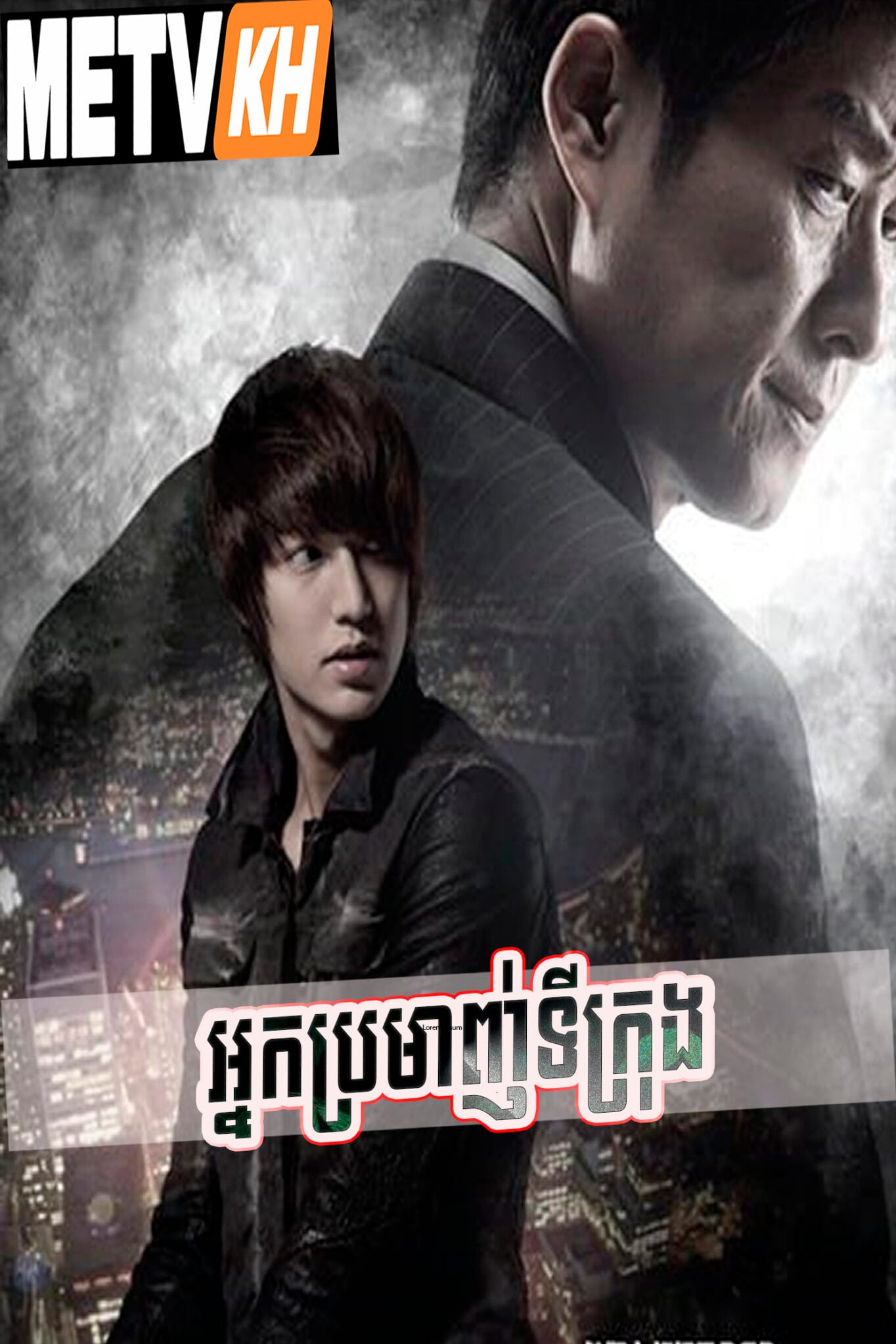 Nak Bro Magn Ti Krong-City Hunter 20End