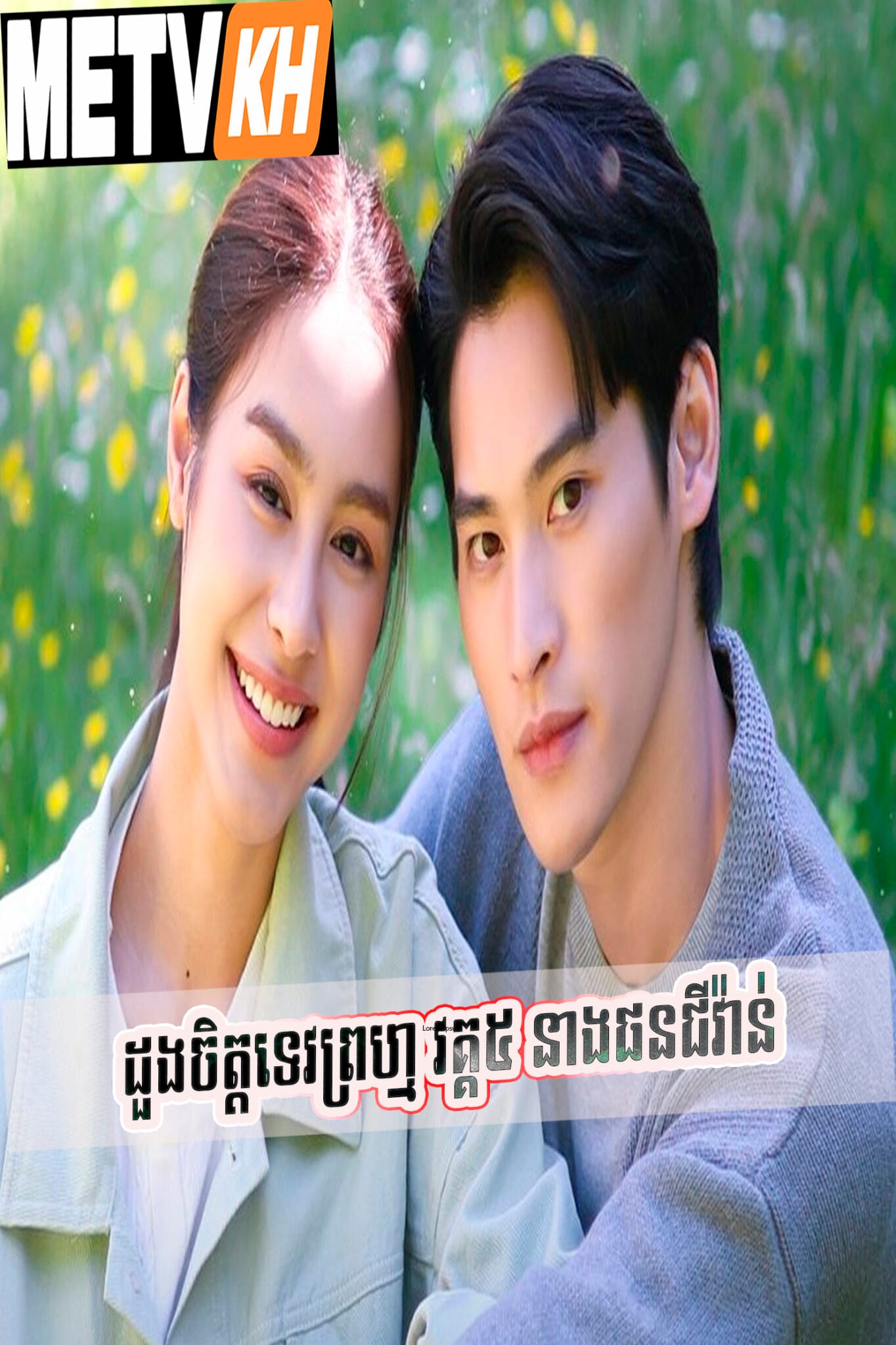 Neang Phon Chhewan-Speak Khmer