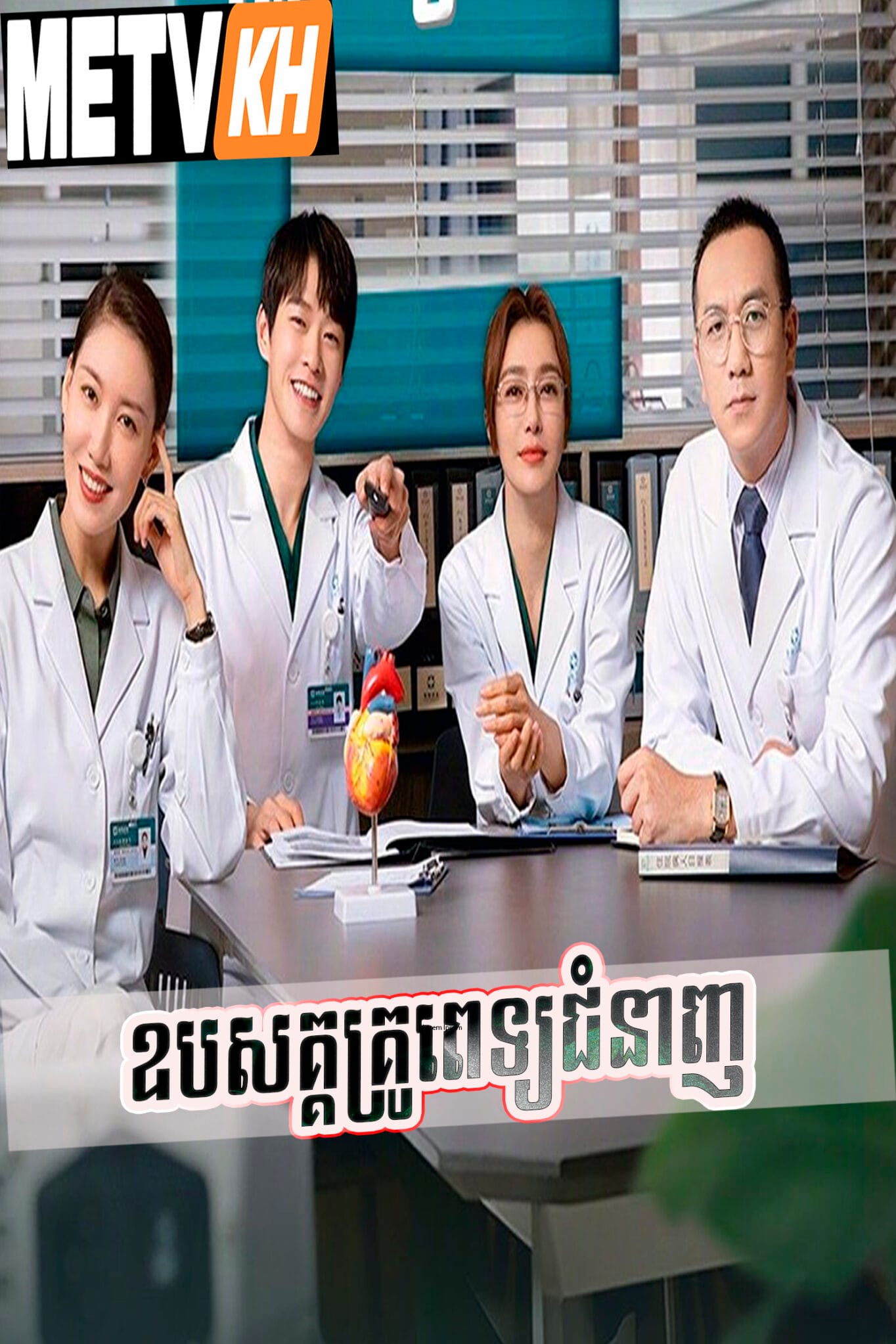 Doctor Tang-Speak Khmer