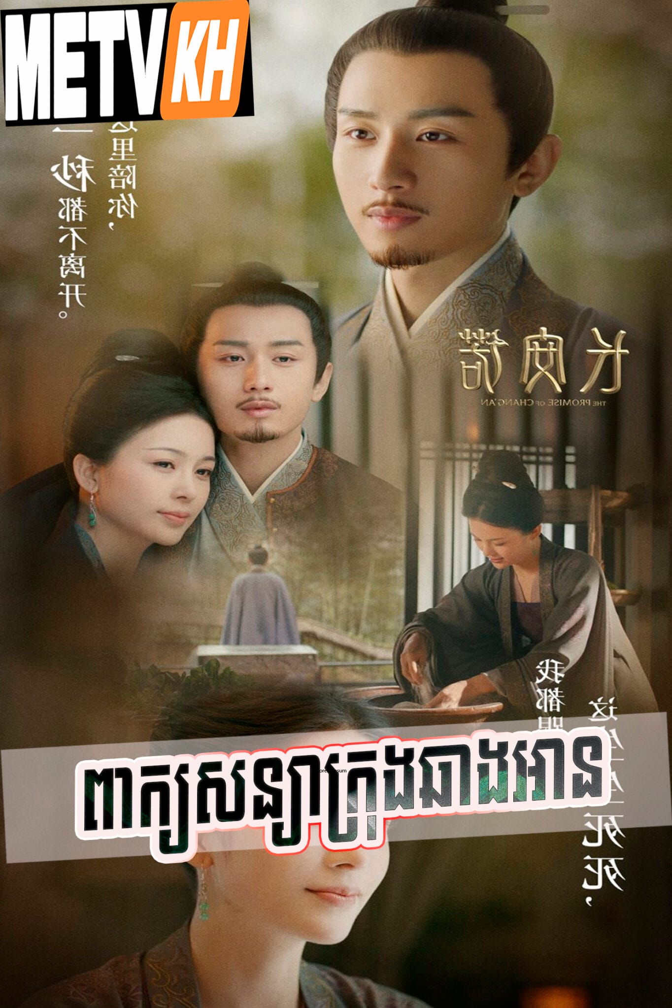 Peak Saniya Krong Chang An-The Promise 61End