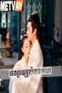 Ancient Love Poetry-Speak Khmer