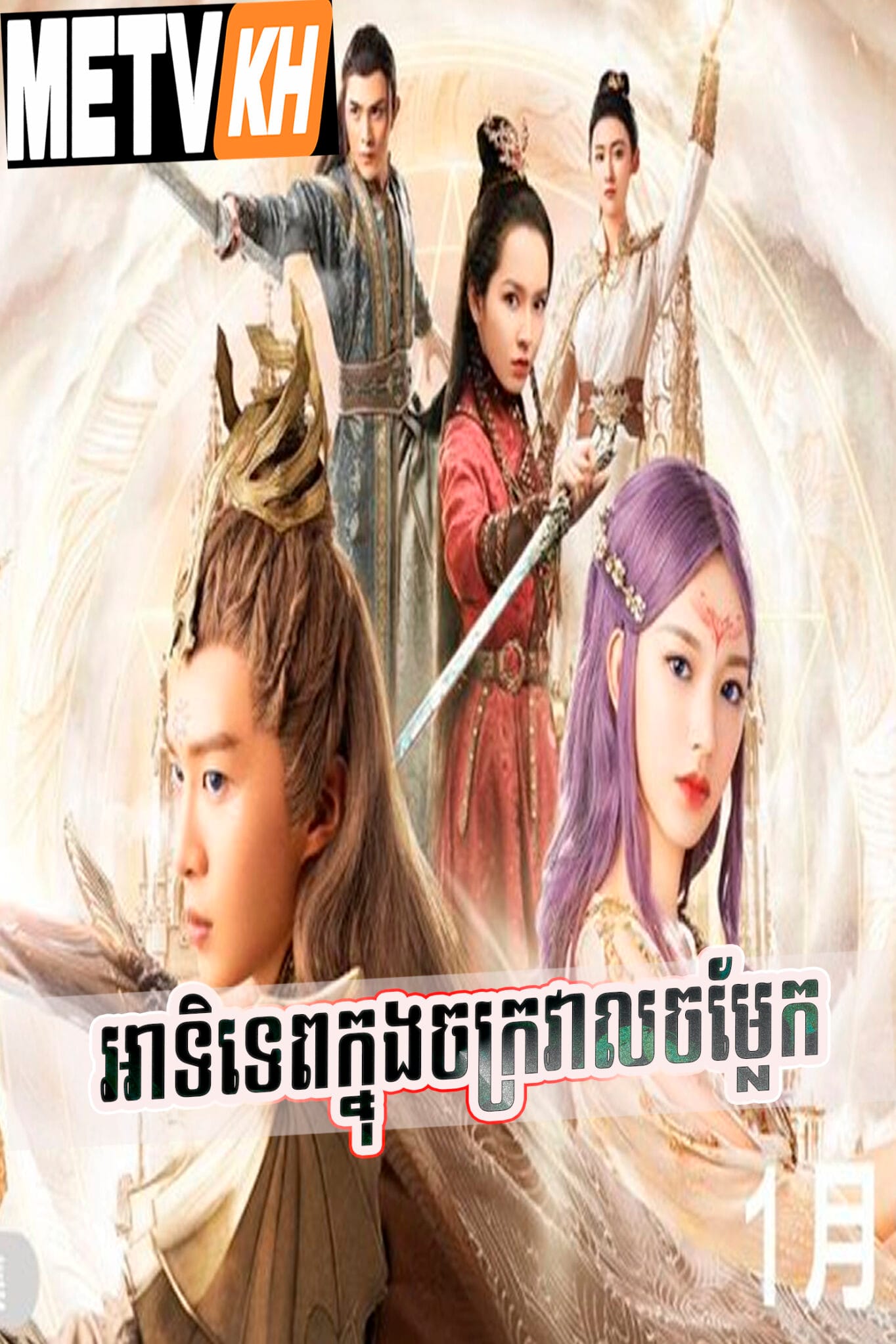 The World of Fantasy-Speak Khmer