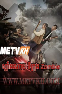 Gangnam Zombie-Multi Subbed