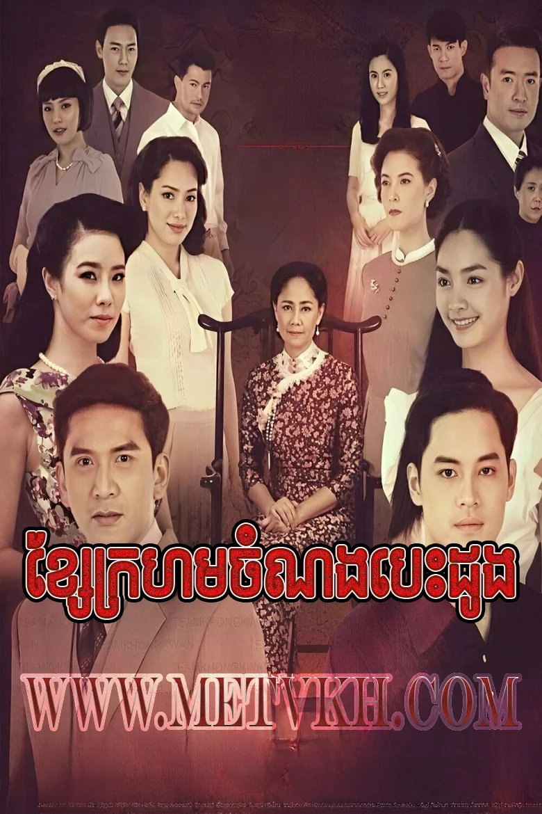 Khse Krohom Chomnong Besdong 2019-Daai Daeng-31End