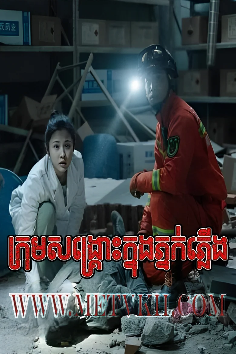 Krom Songkrus Knong Phnok Phlerng-24End