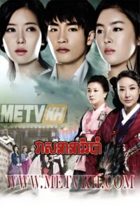 Veasna Nearei Robam 2011-New Tales of Gisaeng END14