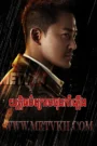 Yuthi Thor Krom Chong Kam Pleung 2022-In the Storm