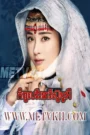 The Legend of Jasmine-Kompul Virak Neary Sumoer 68E