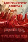 Kou Kam Tep Thida 2023-Lost You Forever Seasons 1