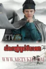 Detective Dee 2027-Samnanh Chbab Tiyean Chea End46