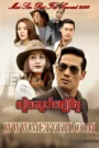 Mai Sin Rai Fai Sawart-Lbech Sneh Bonchheu Chit END
