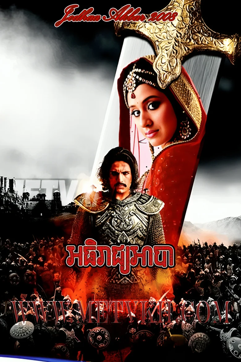 Ahthireach Ah Bar-Jodhaa Akbar