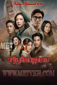 Kam Sneh Chab Trong-Krong Karawek