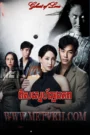 Pis Sneh Chlong Phop 2025-Ghost of Love
