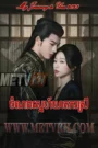 Chomnorng Sneh Kheatkor Srey 2023-My Journey to You