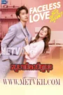 Sneha Min Keugn Mok 2023-Faceless Love