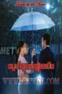 Sneh Krom Pleang Rolim 2024-Kissed by the Rain