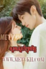 Louch Sneh Knong Chet 2023-Hidden Love