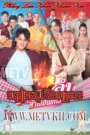 Chamreang Sneh Viveat Krousar-Phleng Lam Kham Khuean Kaeo