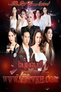 Lbeng Sneh Idol 2025-The Idol Game