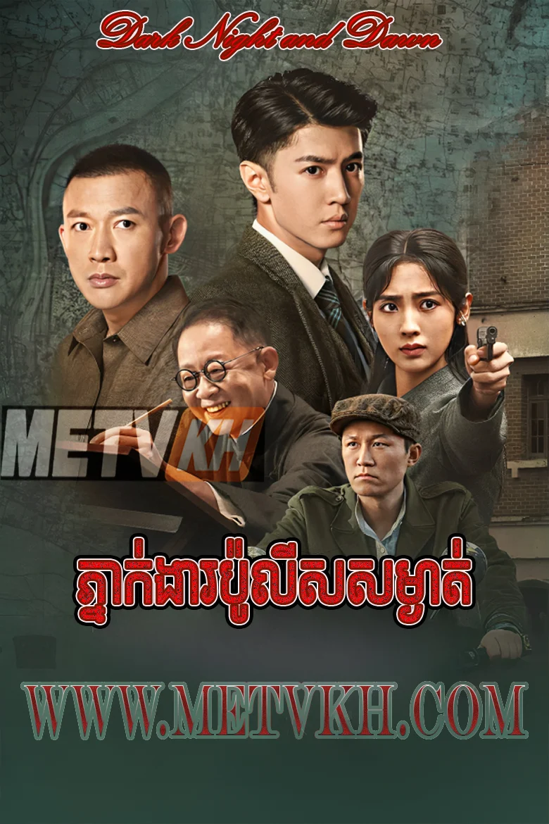 PNEAK NGEAR POLICE SAMNGAT