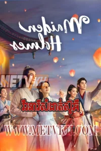 Virak Nearei Somngat Sou Chi
