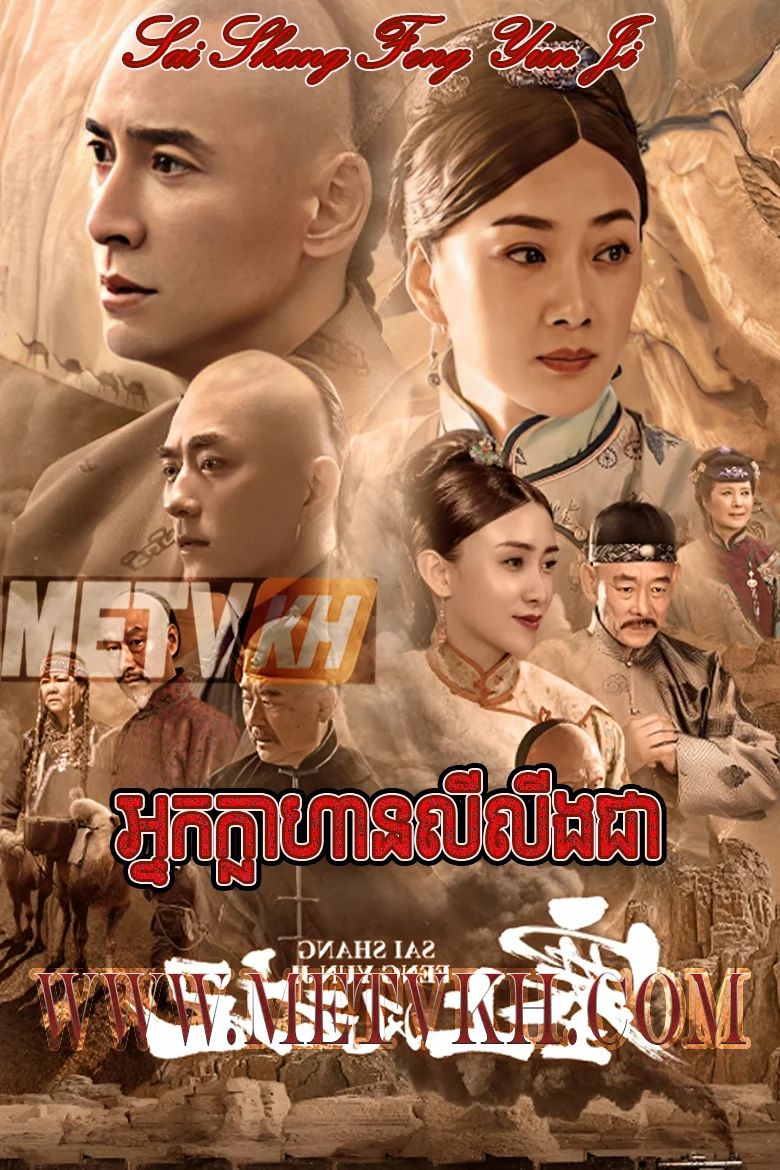 Nak Klahean Li Ling Chea