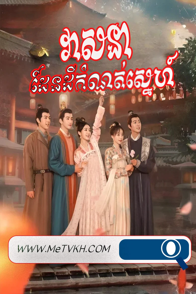 Veasna Dendei Kamnot Sne-END30