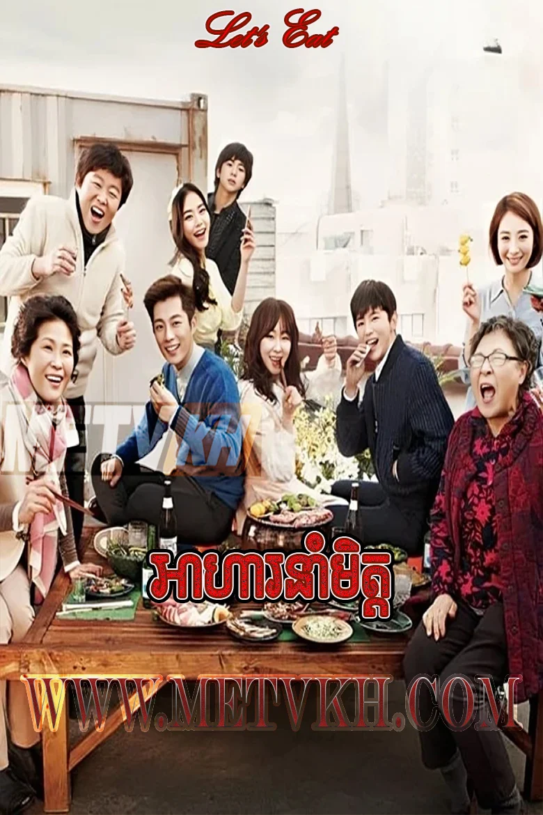 Ah Ha Nam Met 2013-Let’s Eat