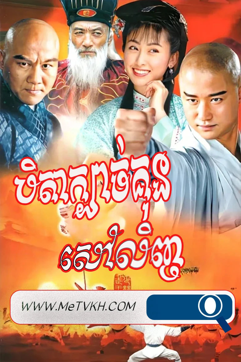 Beida Kbachkoun Soaw Linh