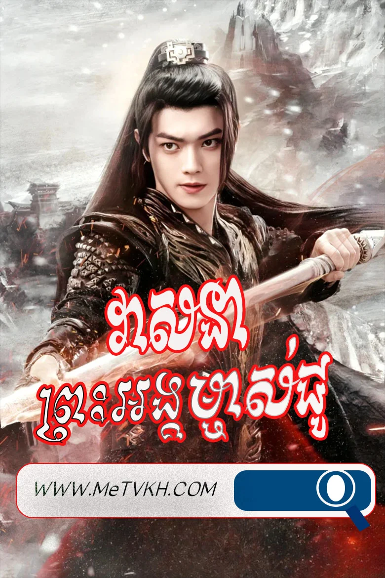 Veasna Preah Ang Mjas Chou