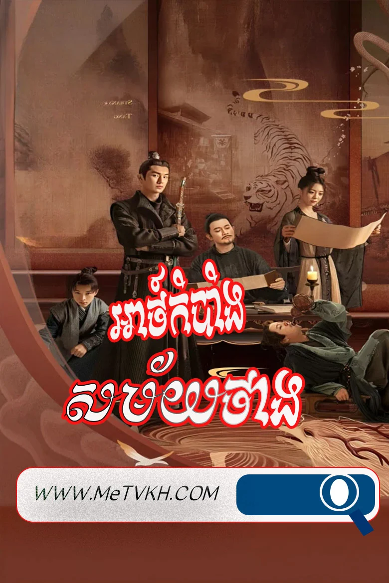 Athkombang Samaiy Thang