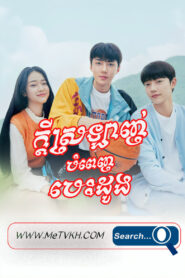 Kdeysne Bompenh Besdong