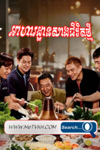 Aha Than Sang Jivit Thmey