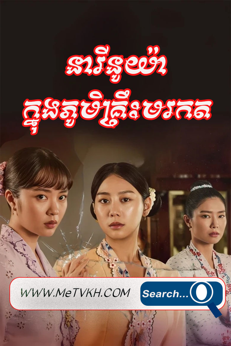 Neari Nuya Knong Phumikruah Morodok