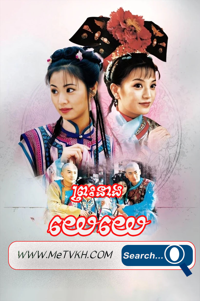 Preas Neang Ye Ye