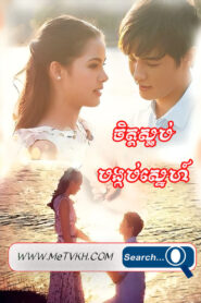 Chet Soab Bangkob Sneh-36End